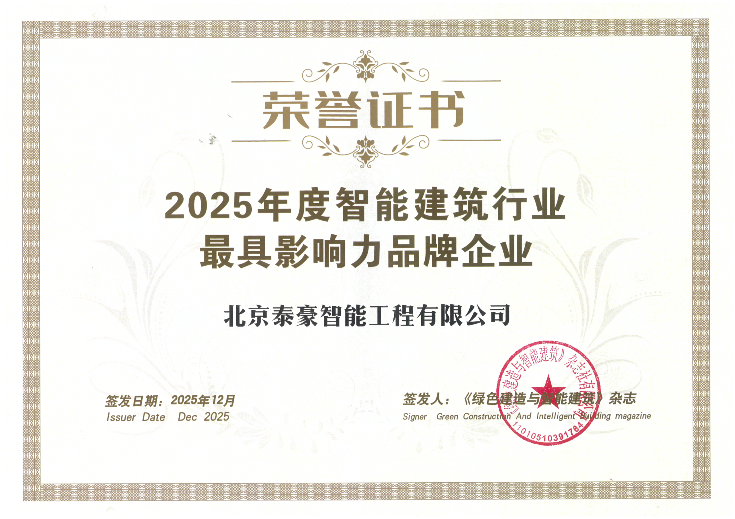 喜讯｜连获三项行业大奖，以“硬核”管控与能效创新，破解智慧建筑落地难题